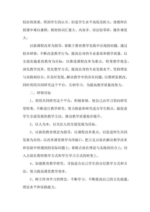 英语教师校本研修工作计划.docx