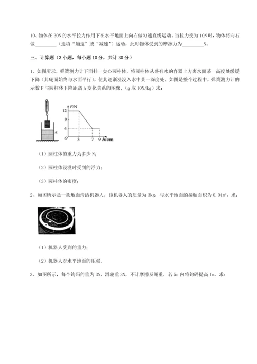 第二次月考滚动检测卷-陕西延安市实验中学物理八年级下册期末考试专项测评试题（含答案解析版）.docx