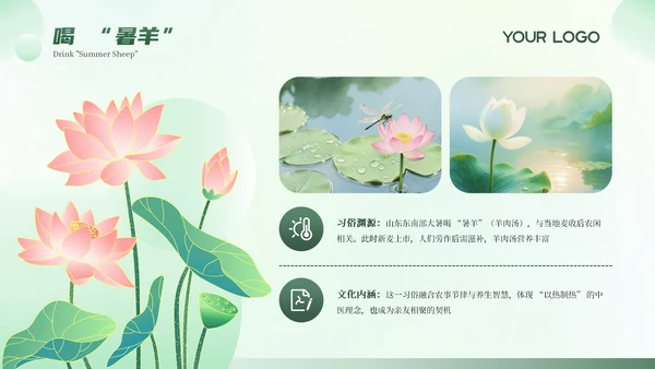 绿色清新弥散大暑节气科普教育PPT模板