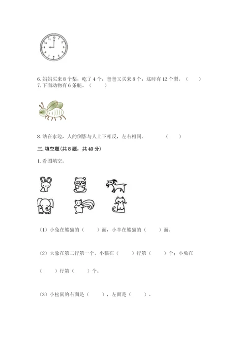 2022人教版一年级上册数学期末考试试卷含完整答案【夺冠】.docx