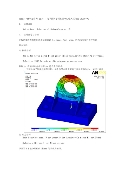 ANSYS大作业轴承座有限元分析