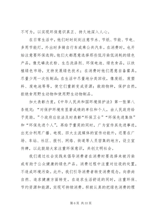 公众环保意识和绿色消费意识调研.docx