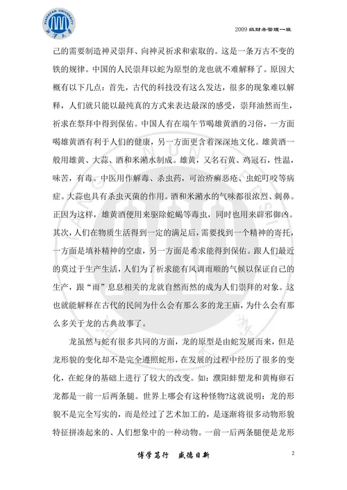 中国龙文化的起源及其发展