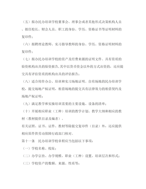 精编之职业技能培训学校管理制度.docx