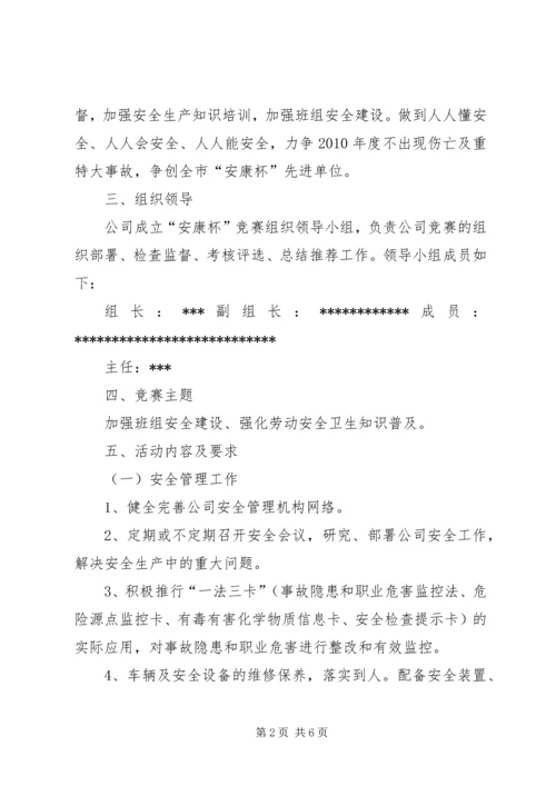 长治项目部安康杯竞赛活动的实施方案 (5).docx