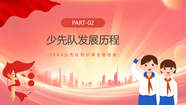 红色卡通风红领巾少先队知识班会PPT模板