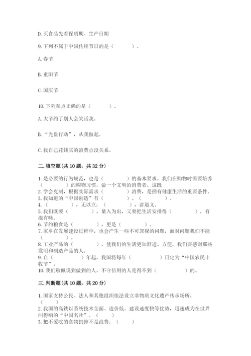 部编版四年级下册道德与法治期末测试卷及完整答案【各地真题】.docx