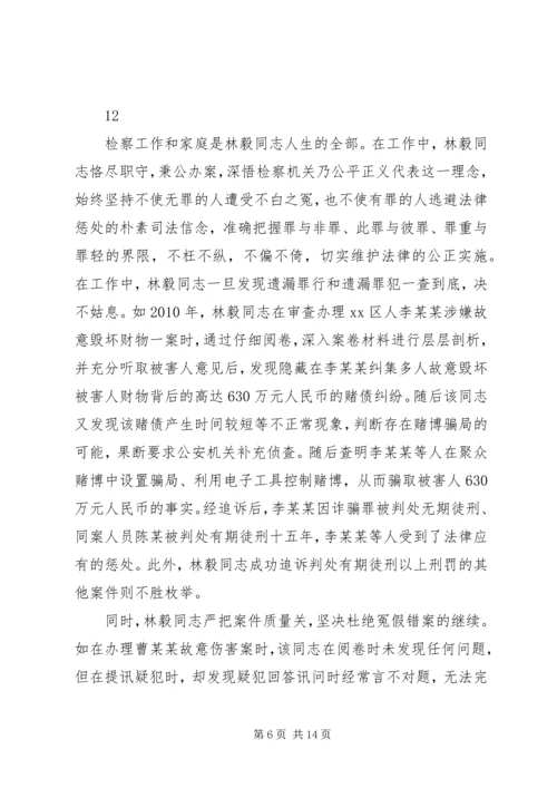 人民检察院书记员、副检察长事迹材料.docx