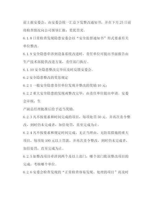 精编之安全检查和隐患整改管理制度.docx