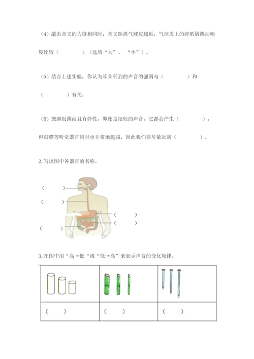 教科版四年级上册科学期末测试卷精品【全优】.docx