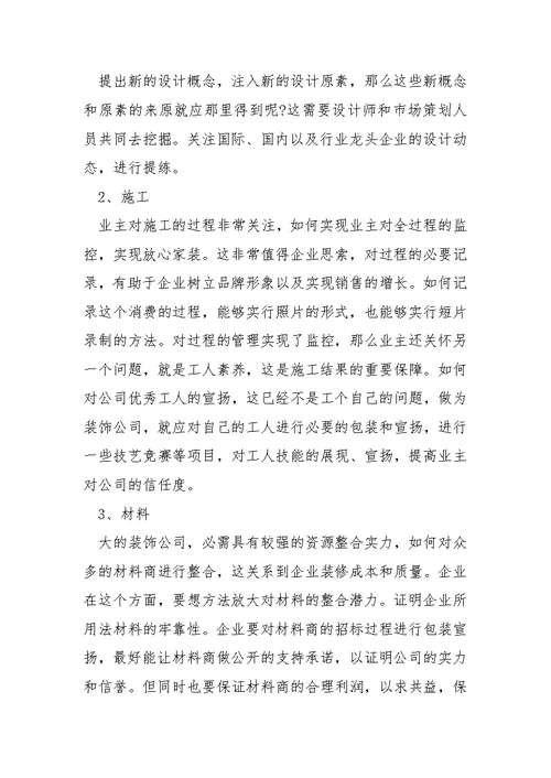 市场营销优秀活动方案策划