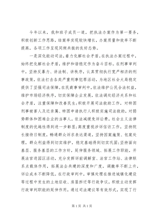 中级法院院长述职报告.docx