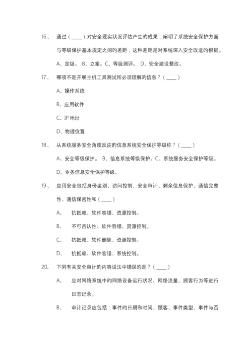 信息安全等级测评师模拟测试技术初级.docx