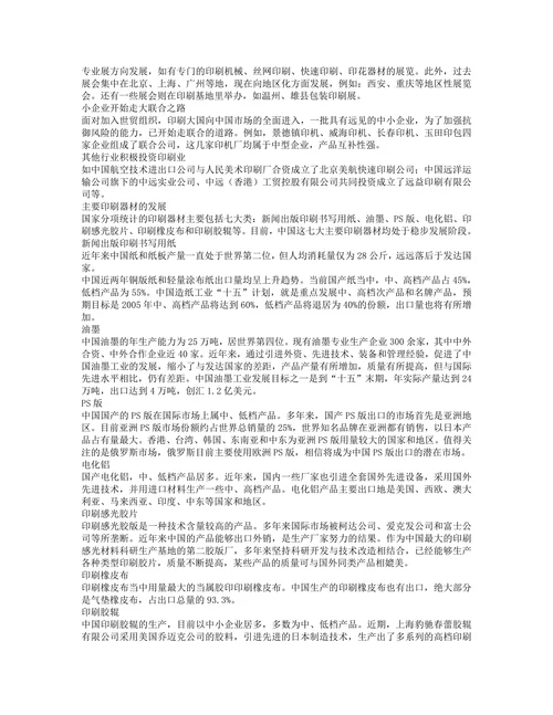 彩印市场分析报告