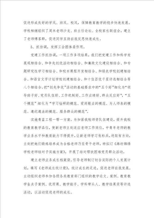 2021年学校党建工作总结 2