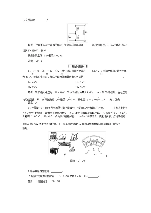 2022高中物理2-2对电阻的进一步研究规范训练粤教版选修3-1