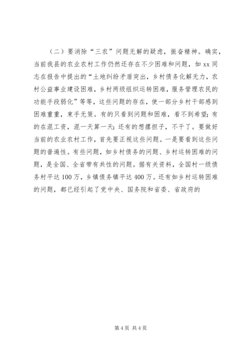 县三级干部会议讲话 (5).docx