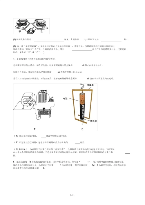 中考磁现象实验题专项练习