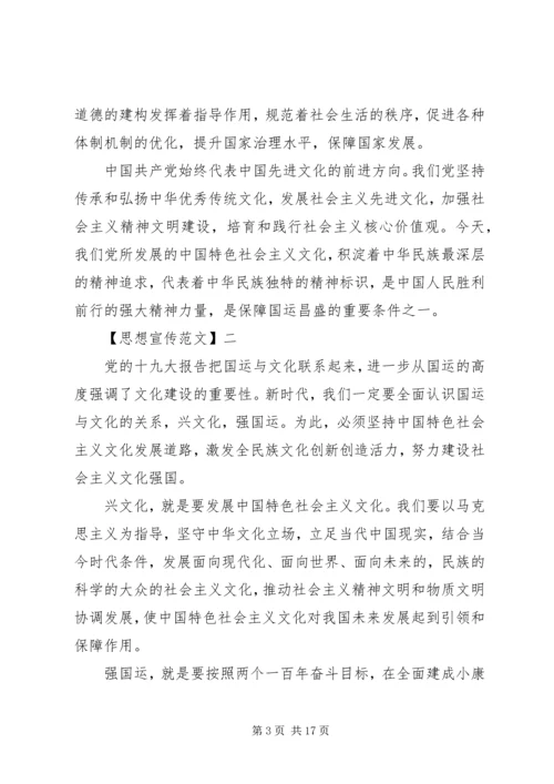 国家强盛需要文化支撑思想宣传多篇.docx