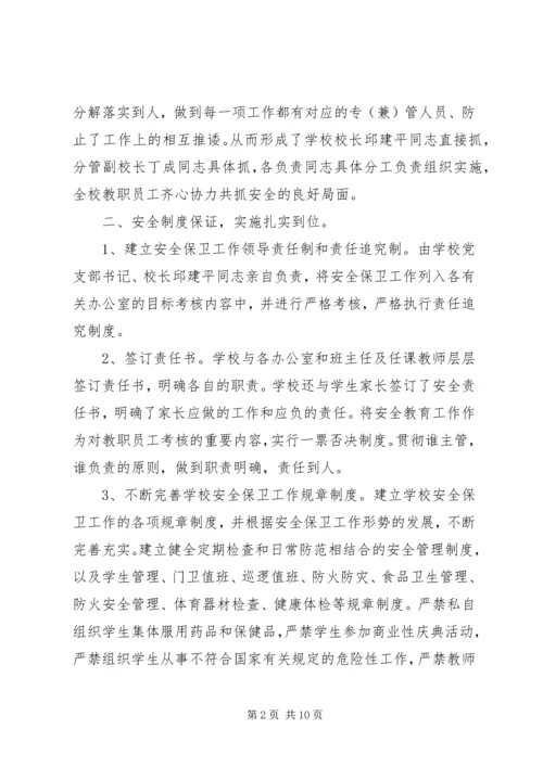 学校安全工作自查报告 (46).docx