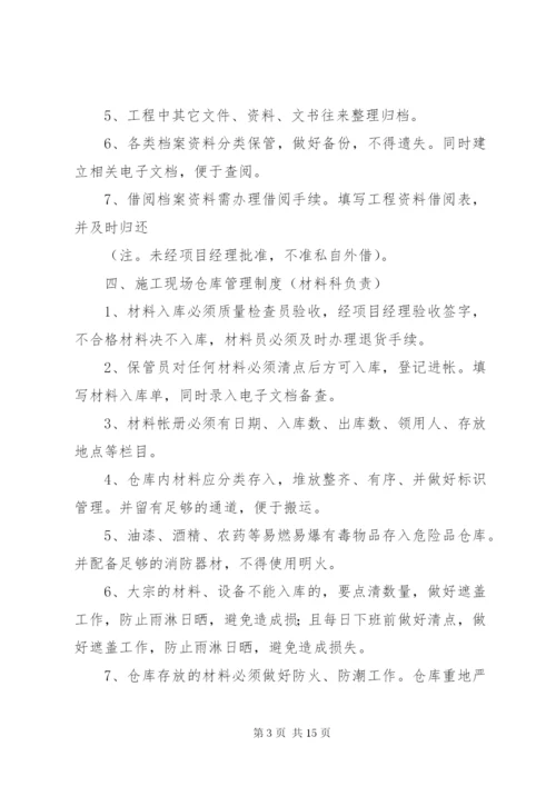 项目部管理制度_1 (5).docx