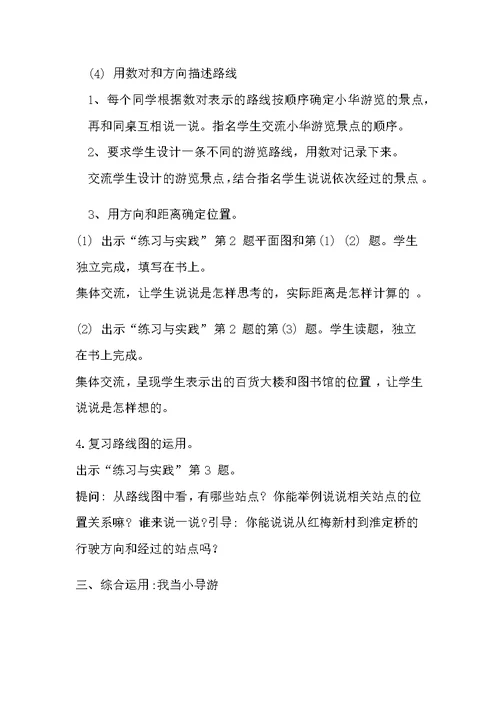 《图形与位置整理与复习》教学设计