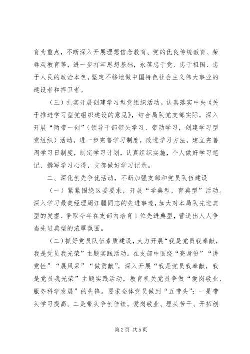 统计局队党建工作计划.docx