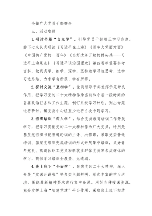 【学习方案】镇组织开展学习宣传贯彻党的二十大精神系列活动方案2篇.docx