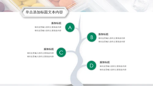 医院医药代表医疗药品医药公司PPT模板