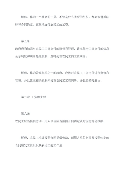 芜湖市农民工工资监管条例