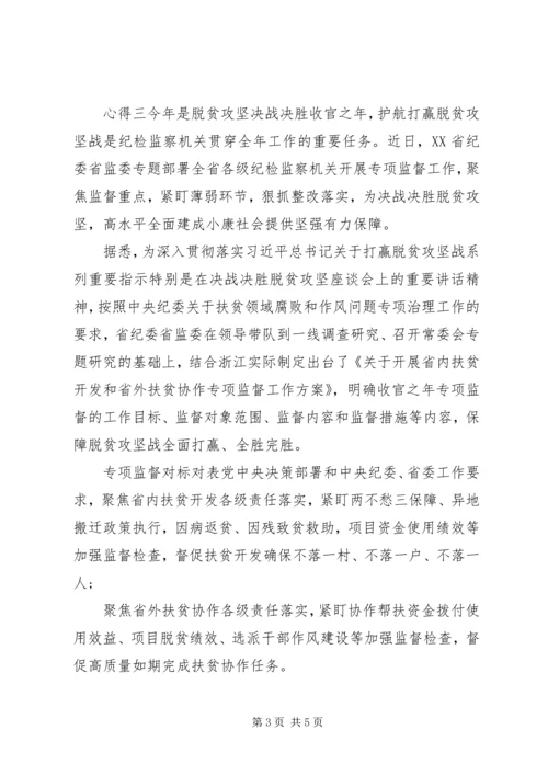 打赢脱贫攻坚战党员心得感悟.docx