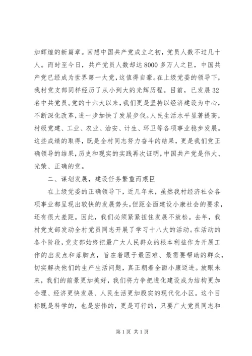 村党支部书记七一党员大会发言稿_1.docx