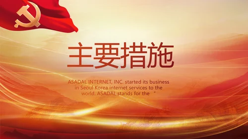 党支部党史学习党课工作总结动态PPT