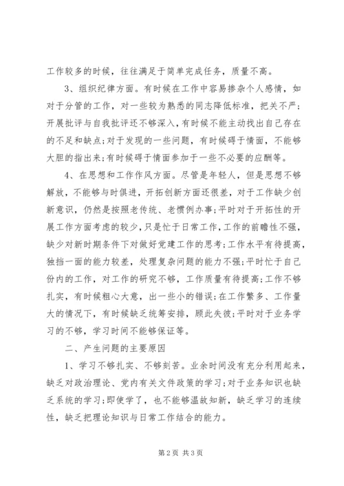 党性分析材料(工区).docx