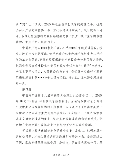 学习党的十八届五中全会内容及精神体会10篇 (2).docx