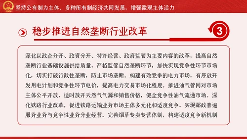 新时代加快完善社会主义市场经济体制的意见PPT