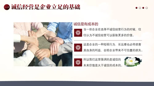 诚信经营为本企业管理PPT课件