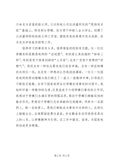 学习劳模体会[精选].docx