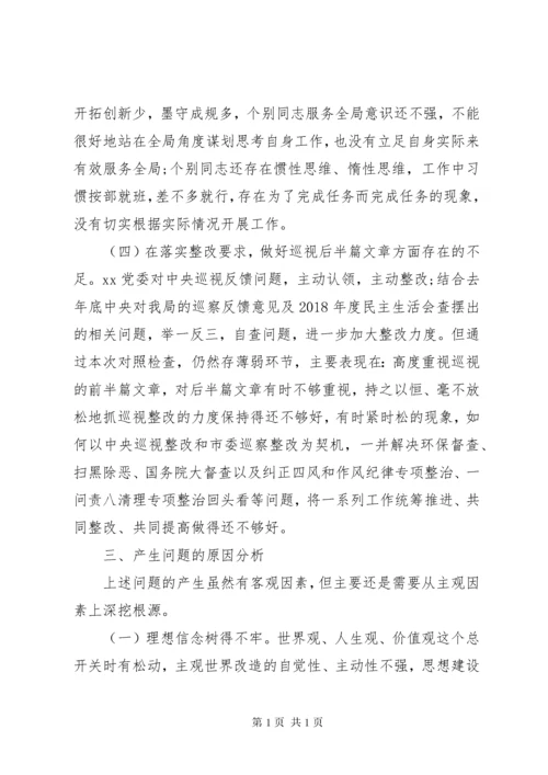 专题民主生活会班子对照检查材料.docx