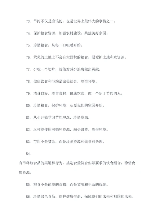 粮食领域警示标语大全