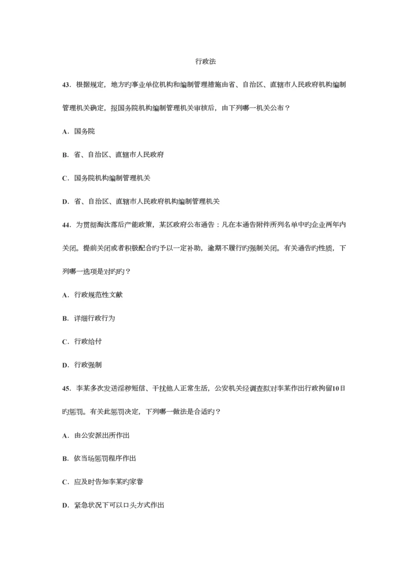 2023年行政法司考真题.docx