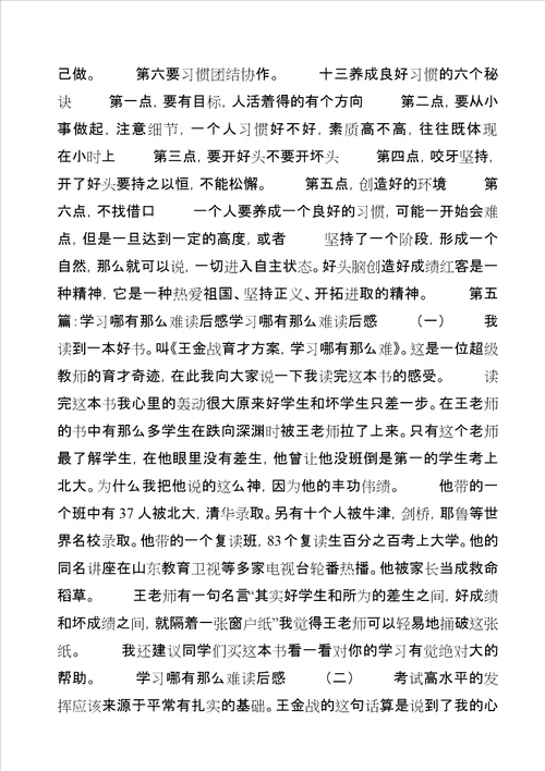 学习哪有那么难读后感1