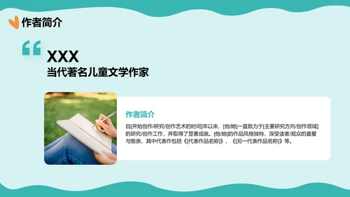 绿色手绘风读书分享会PPT模板