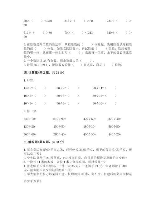 北师大版四年级上册数学第六单元 除法 测试卷附完整答案（典优）.docx