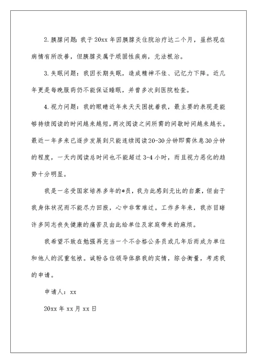 2022精选退休申请书模板集锦七篇