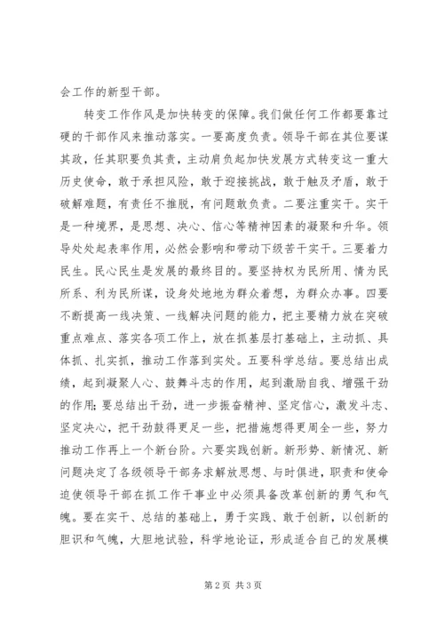 学习和平结论心得体会 (3).docx