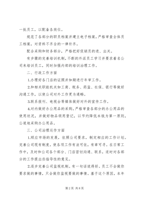 人事部年度工作计划.docx