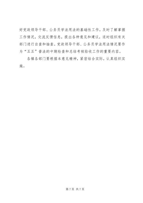 公务员学法用法工作的意见.docx