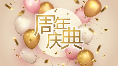 金色大气公司周年庆典ppt模板活动策划方案
