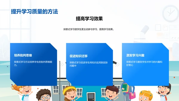 探索式学习报告PPT模板